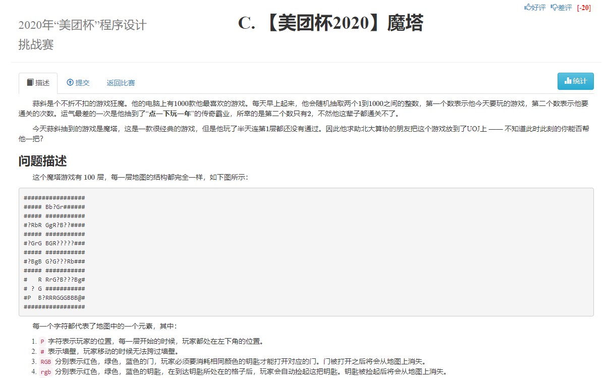 美团杯 C题 Html5魔塔